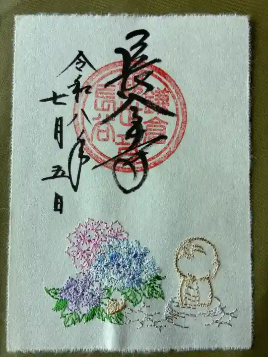 長谷寺の御朱印