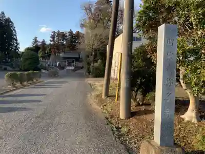 稱名寺(千葉県)