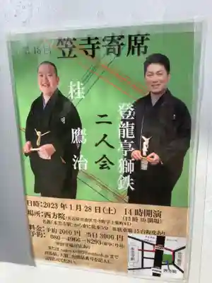 西方院のお祭り