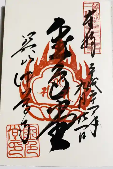 中尊寺の御朱印