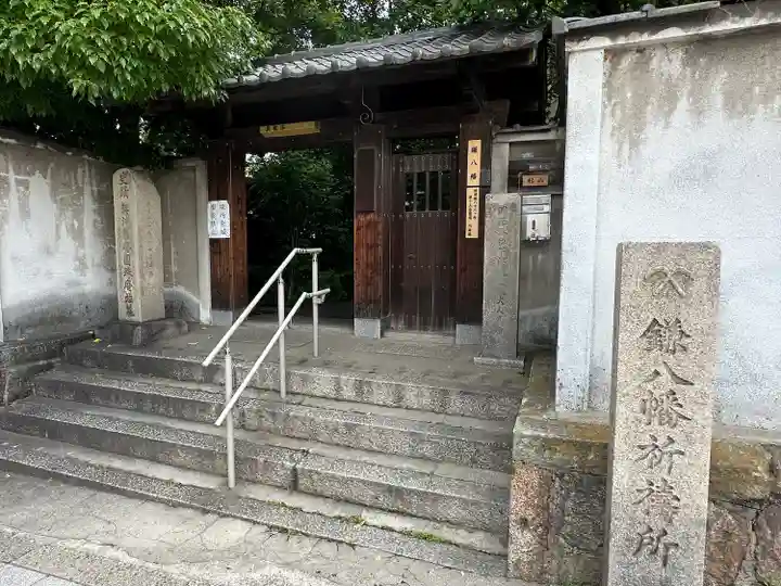 円珠庵(鎌八幡)(大阪府)