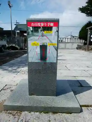 白老八幡神社のその他建物