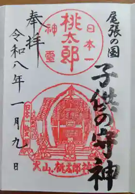 桃太郎神社(栗栖)の御朱印