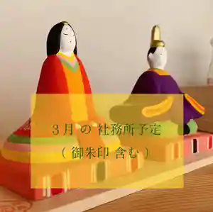 滑川神社 - 仕事と子どもの守り神(福島県) 2021年03月04日(木)〜(2021年03月03日(水) 09時45分22秒投稿)