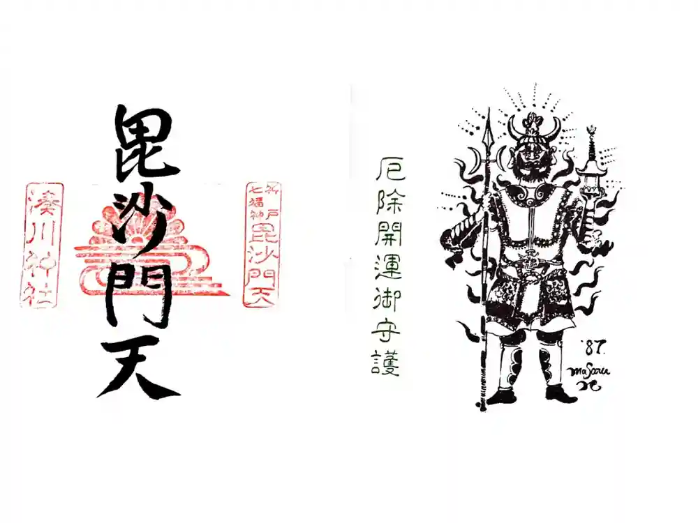 湊川神社の御朱印