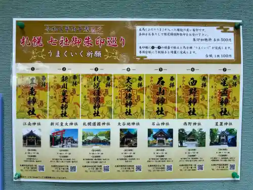 石山神社(北海道)