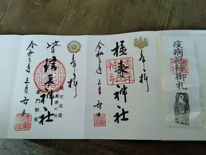 橿森神社の御朱印