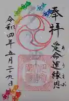 多賀神社の御朱印
