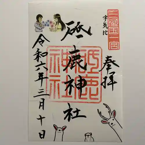 砥鹿神社（里宮）(愛知県)