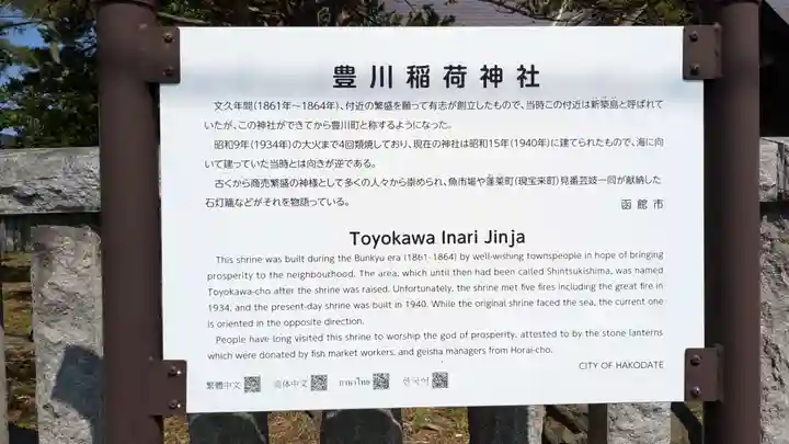 豊川稲荷神社の歴史