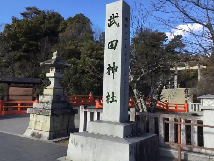 武田神社のその他建物