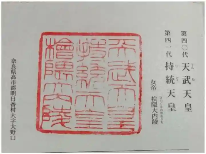 桧隈大内陵 (天武・持統天皇陵)