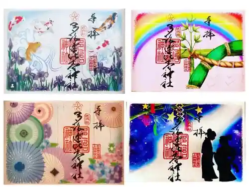 多治速比売神社の御朱印