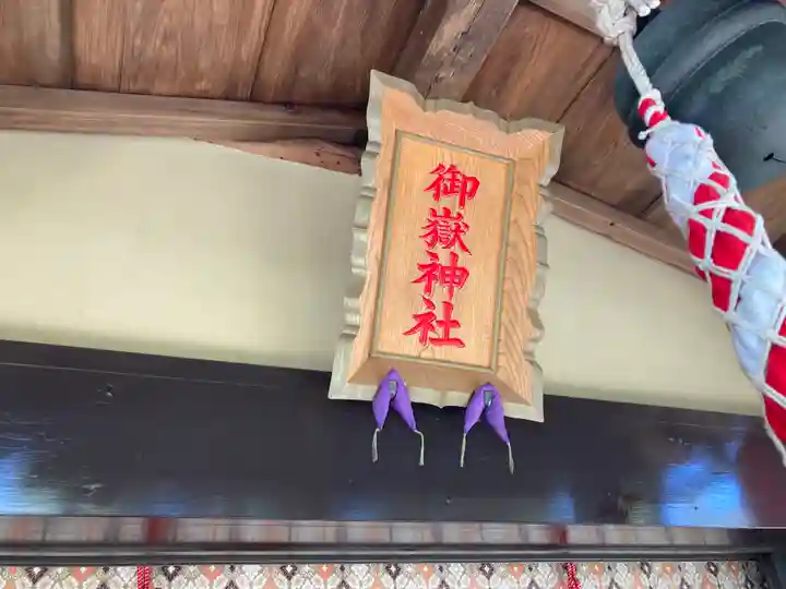 横浜御嶽神社のその他建物