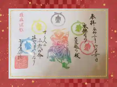 特別御朱印🌸5色のヒトガタと茅の輪が素敵❤️
