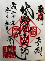 惣宗寺の御朱印