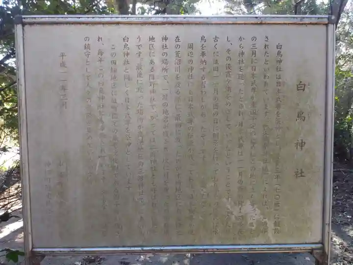 白鳥神社の歴史