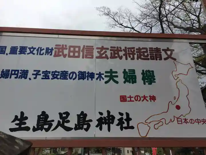 生島足島神社のその他建物