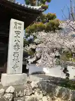 西林寺のその他建物