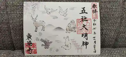 東福禅寺（東福寺）の御朱印