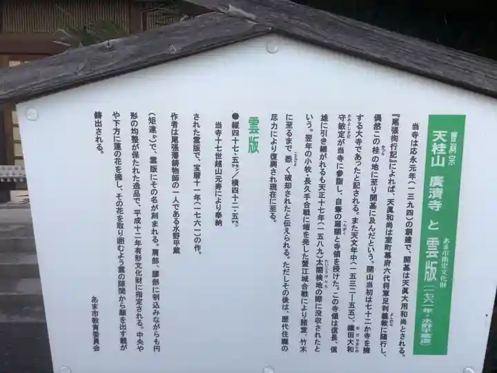 広済寺(愛知県)