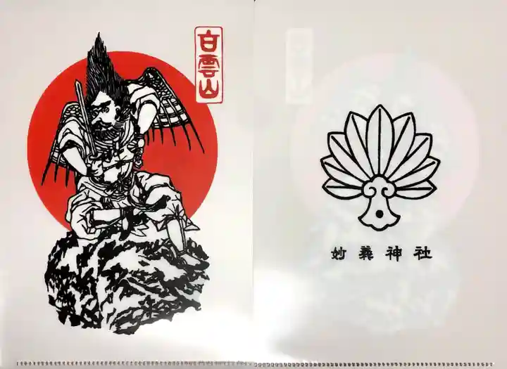 妙義神社の授与品その他