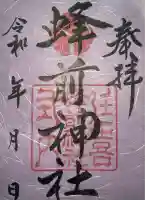 蜂前神社(静岡県)