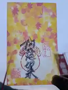 石内のお大師さん 金剛院の御朱印 2025年11月01日(土)〜(2025年10月26日(日) 22時11分27秒投稿)