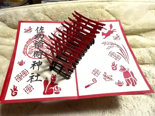 佐助稲荷神社の{uncategorized: "未分類", other: "その他", undefined: "問題あり", building: "その他建物", grave: "お墓", sacred_gate: "鳥居", guardian: "狛犬", statue: "像", buddha: "仏像", history: "歴史", nature: "自然", garden: "庭園", animal: "動物", pagoda: "塔", temizu: "手水舎", mountain_gate: "山門・神門", sanctuary: "本殿・本堂", subordinate: "末社・摂社", art: "芸術", scenery: "景色", jizo: "地蔵", ema: "絵馬", goshuin: "御朱印", omikuji: "おみくじ", items: "授与品その他", amulet: "お守り", goshuincho: "御朱印帳", eats: "食事", festival: "お祭り", votive_dance: "神楽", shichigosan: "七五三参", wedding: "結婚式", experience: "体験その他", initially: "初詣", around: "周辺", anti_infection: "感染症対策"}