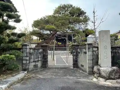 常教寺(滋賀県)