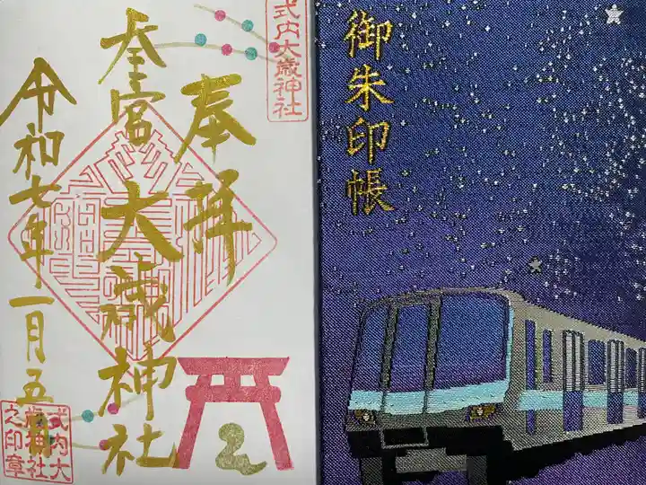 大歳神社(静岡県)