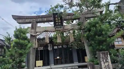 須賀神社(京都府)