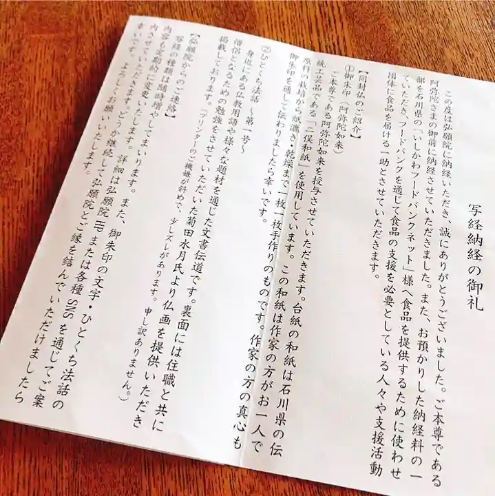 弘願院の授与品その他