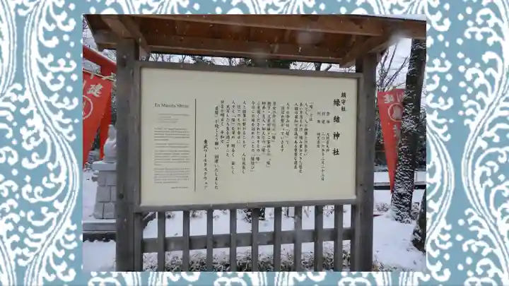 縁結神社(栃木県)