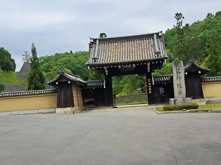 神勝寺(広島県)
