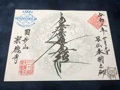 追記

御首題をお送り頂きました🙏