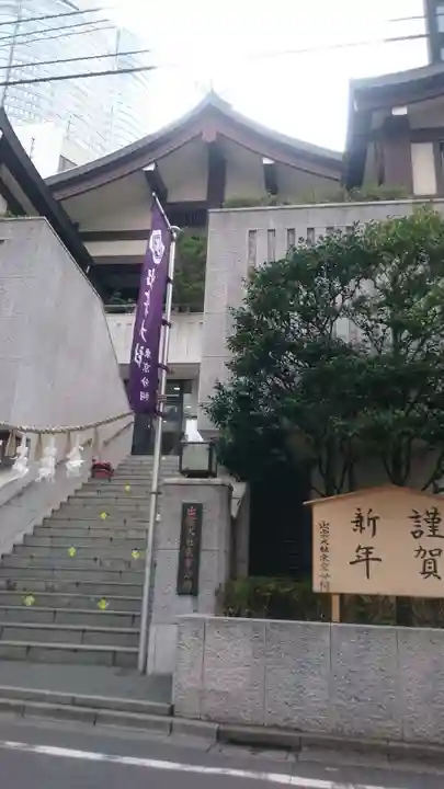 出雲大社東京分祠のその他建物