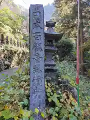 水潜寺(埼玉県)