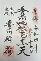 豊川稲荷東京別院(東京都)