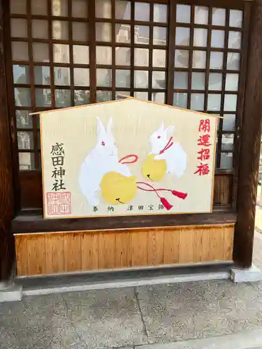 感田神社の絵馬