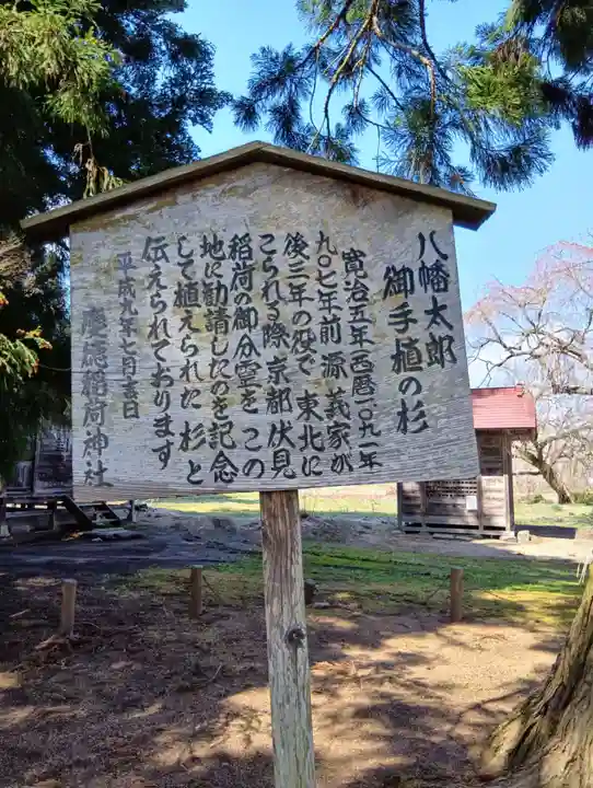 慶徳稲荷神社(福島県)