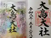 大鳥大社の{uncategorized: "未分類", other: "その他", undefined: "問題あり", building: "その他建物", grave: "お墓", sacred_gate: "鳥居", guardian: "狛犬", statue: "像", buddha: "仏像", history: "歴史", nature: "自然", garden: "庭園", animal: "動物", pagoda: "塔", temizu: "手水舎", mountain_gate: "山門・神門", sanctuary: "本殿・本堂", subordinate: "末社・摂社", art: "芸術", scenery: "景色", jizo: "地蔵", ema: "絵馬", goshuin: "御朱印", omikuji: "おみくじ", items: "授与品その他", amulet: "お守り", goshuincho: "御朱印帳", eats: "食事", festival: "お祭り", votive_dance: "神楽", shichigosan: "七五三参", wedding: "結婚式", experience: "体験その他", initially: "初詣", around: "周辺", anti_infection: "感染症対策"}
