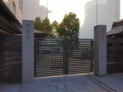 燈籠堂 浄教寺(京都府)