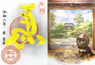 正光寺の御朱印