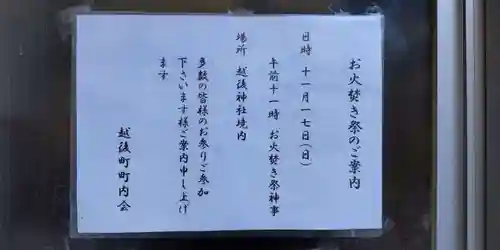 越後神社(京都府)