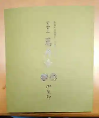 葛井寺(大阪府)