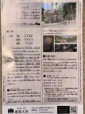 建部大社(滋賀県)