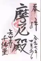 矢田寺(奈良県)