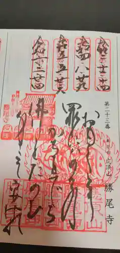 勝尾寺(大阪府)