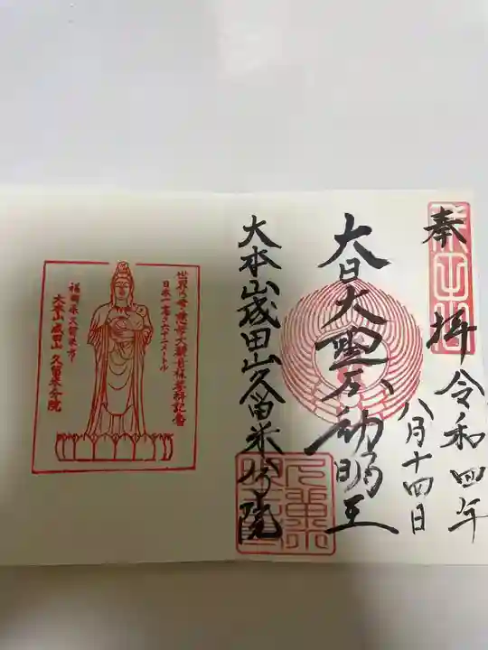 久留米分院(福岡県)